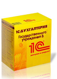 Купить 1С:Бухгалтерия государственного учреждения 8 ПРОФ, цена 25 400 р. / Компания ИТКО